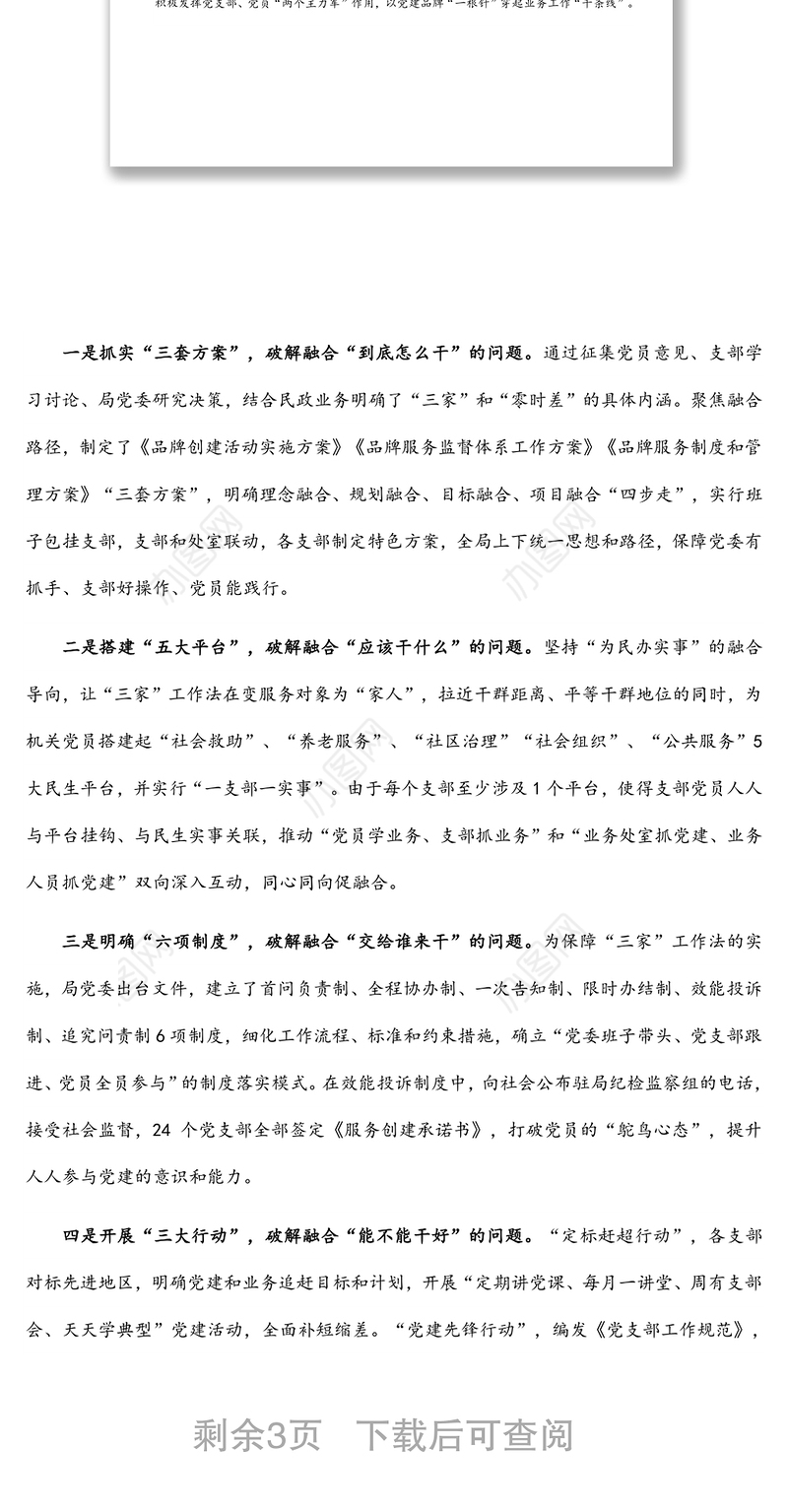 市局创新党建品牌工作成效汇报：“‘三家’工作法，惠民‘零时差’”党建品牌出实效