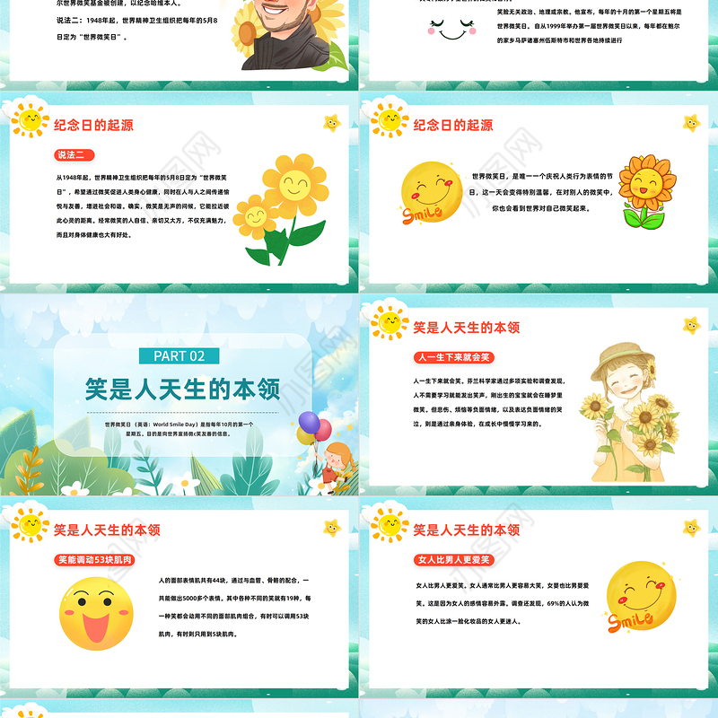 2023世界微笑日PPT卡通风国际微笑日活动宣传主题班会课件模板下载