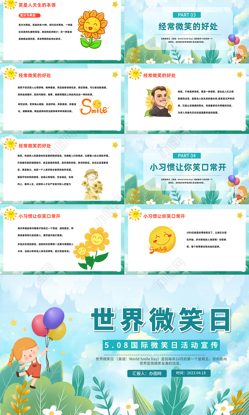 2023世界微笑日PPT卡通风国际微笑日活动宣传主题班会课件模板下载