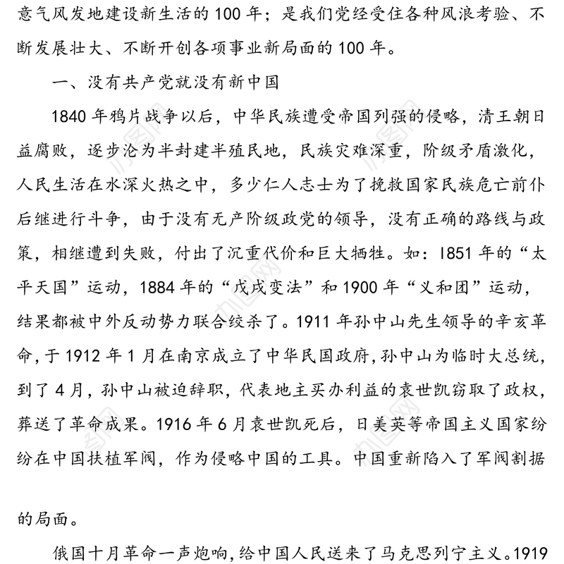 建党100周年：学党史，颂党恩，跟党走