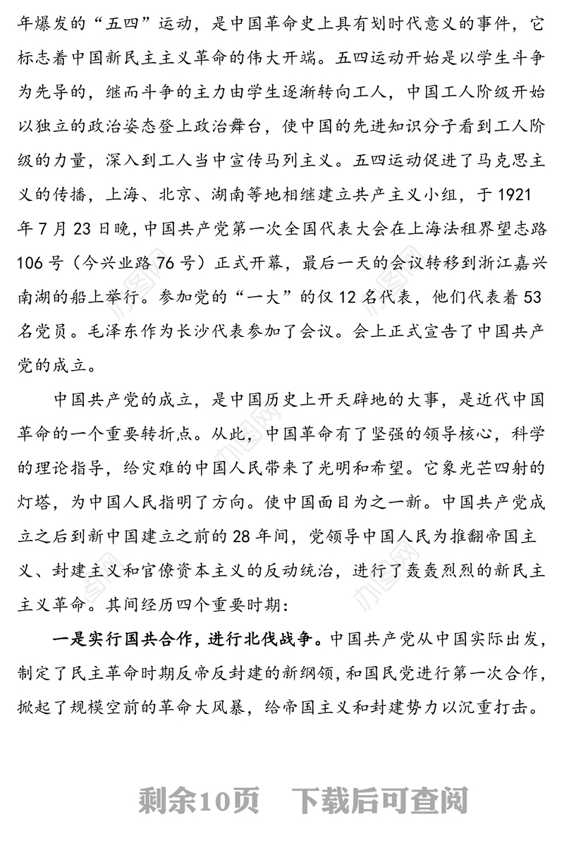 建党100周年：学党史，颂党恩，跟党走