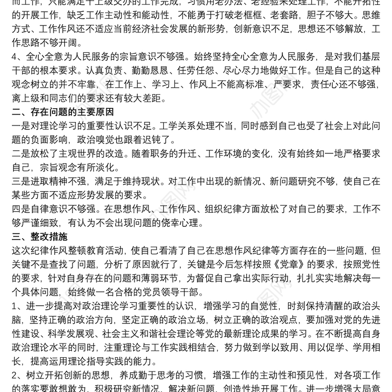 20xx年作风建设自查自纠报告