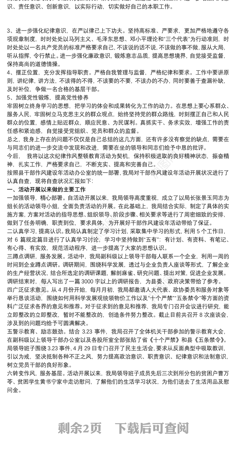 20xx年作风建设自查自纠报告