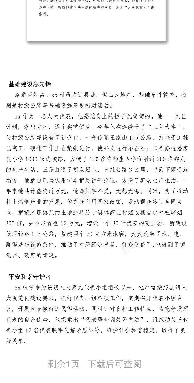 2021【先进事迹】村主任尽心履职为民先进事迹材料