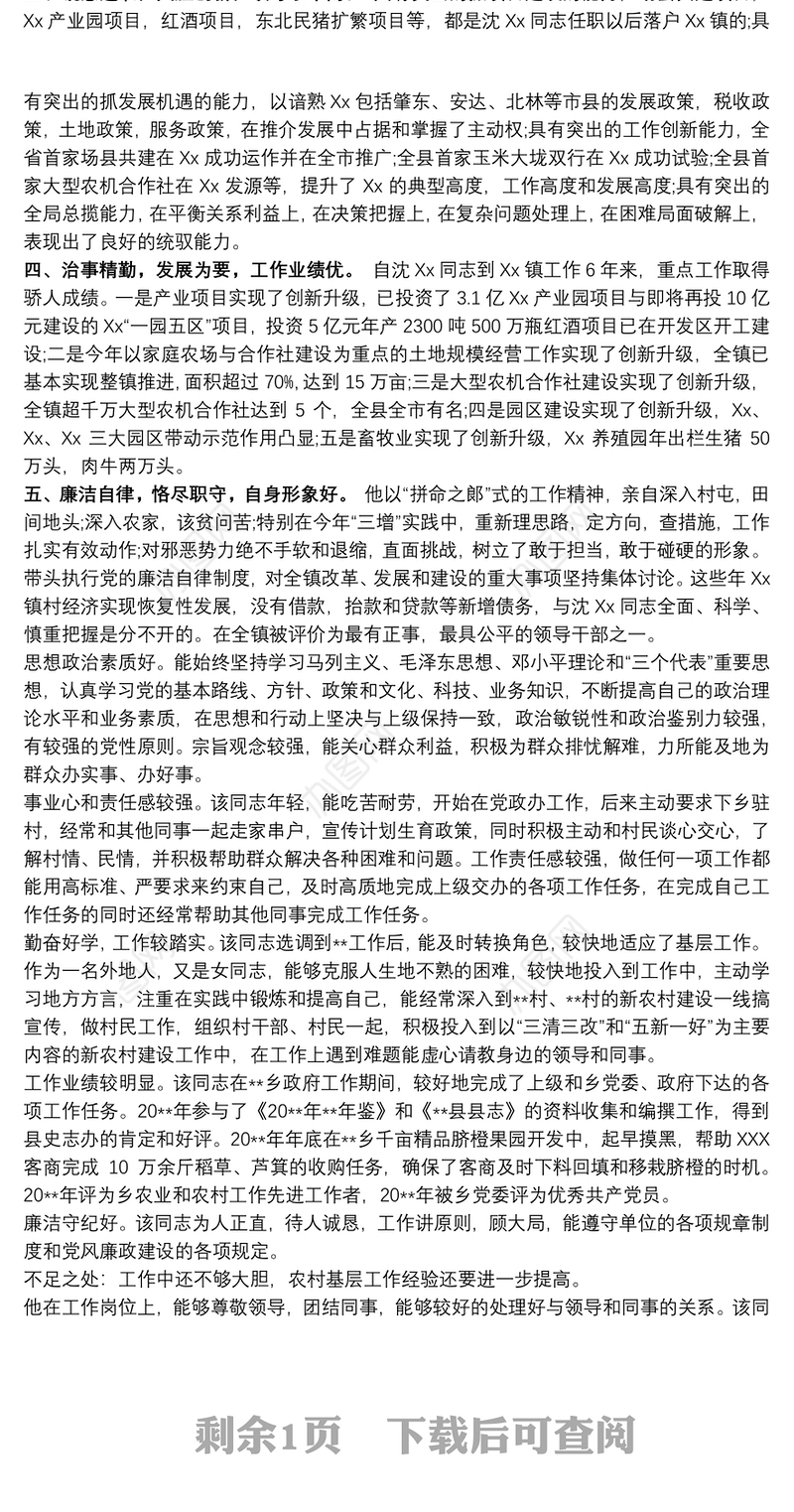 20xx年公务员政审考察现实表现材料2020汇总