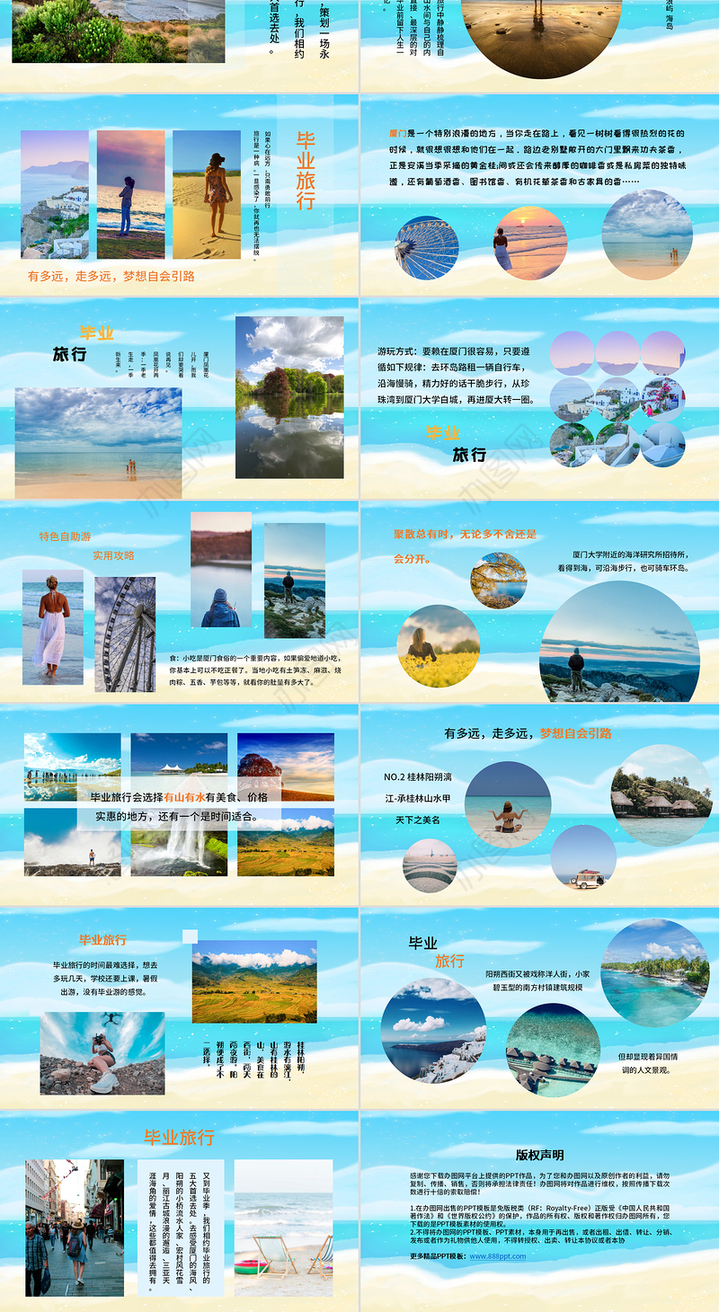 毕业旅行相册图集PPT模板