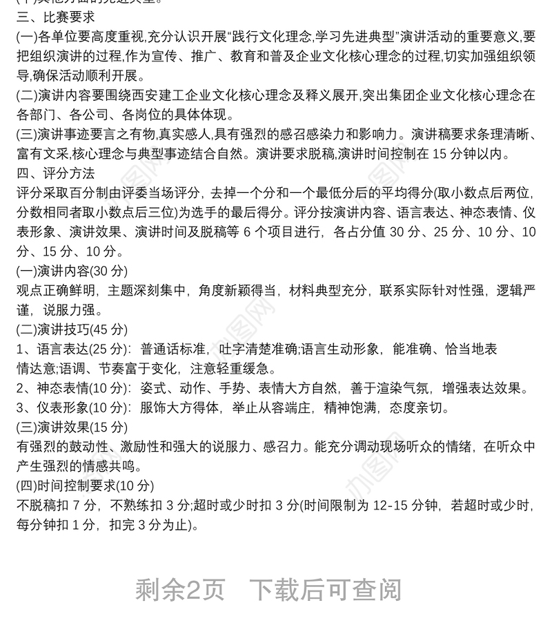 演讲比赛活动策划方案模板