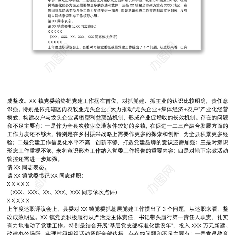 在党组织书记抓基层党建述职评议考核会上主持词及讲话稿