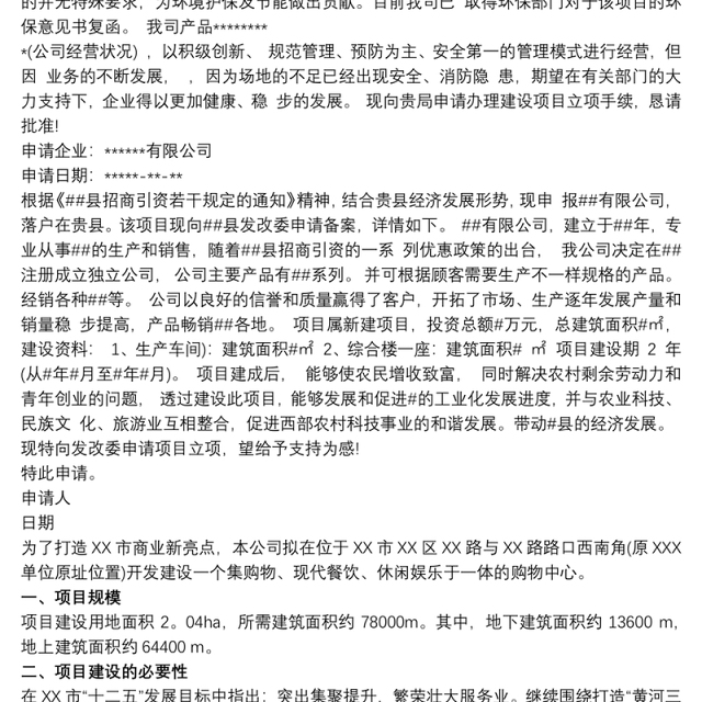 编写项目立项申请报告