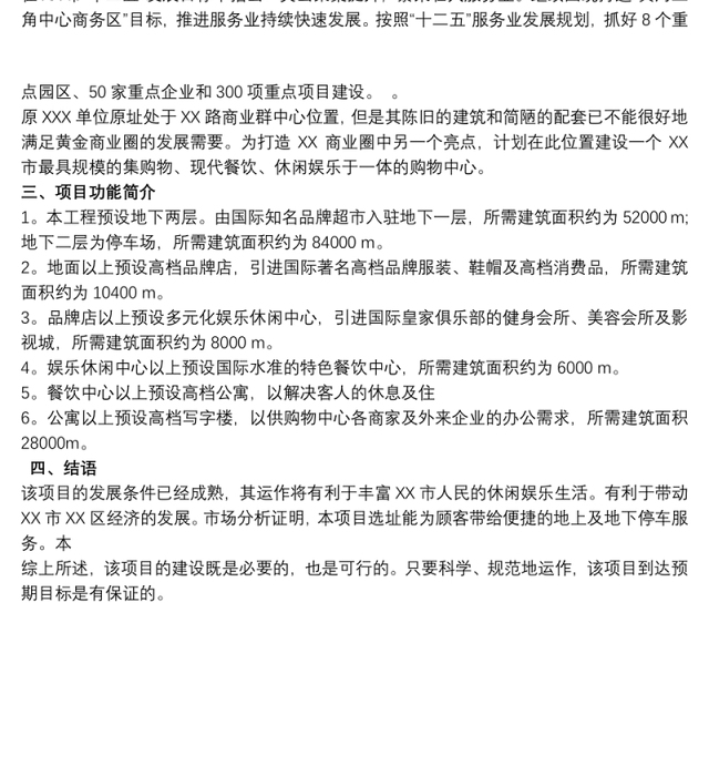 编写项目立项申请报告