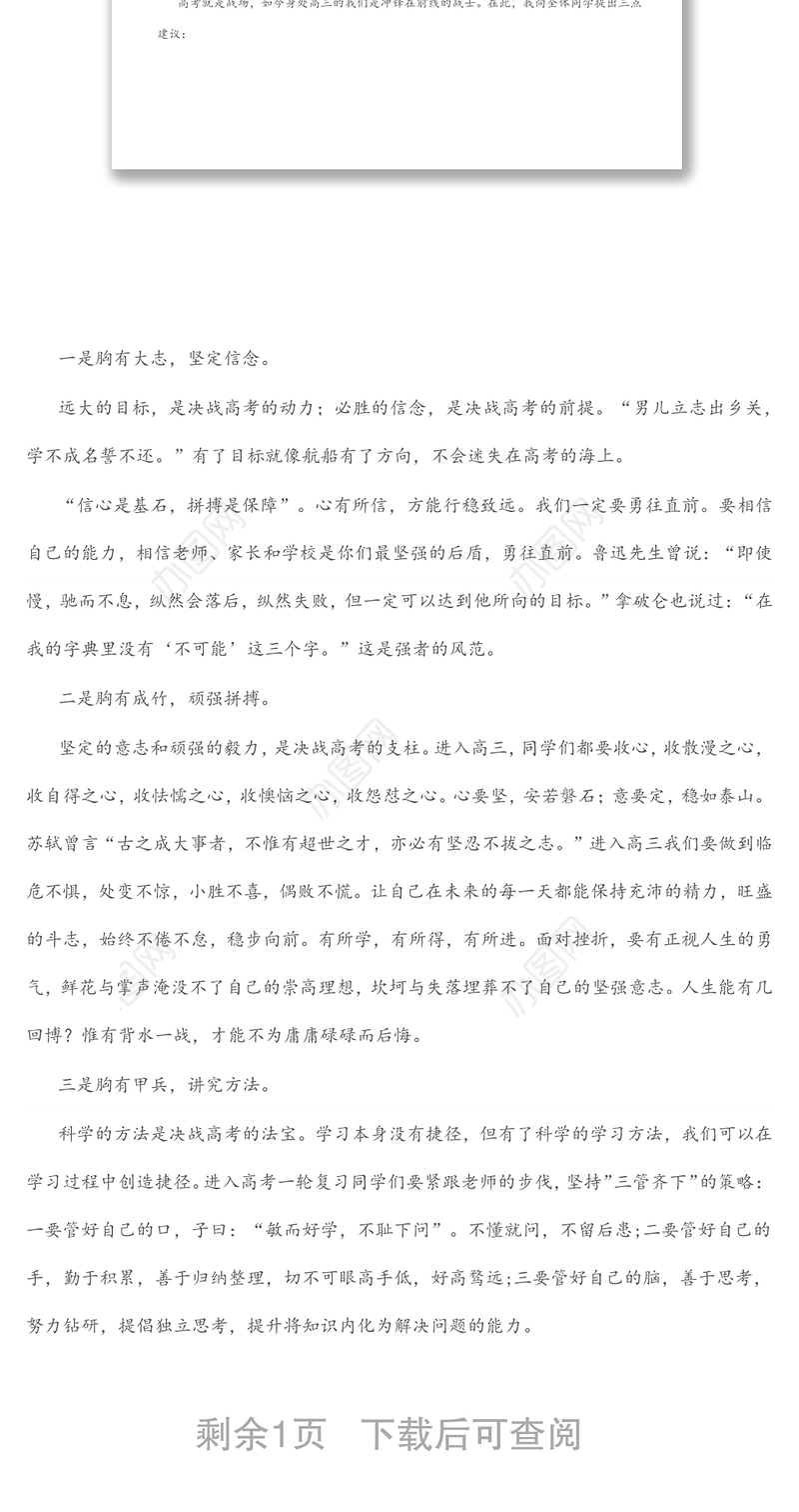 在2023届高三一轮复习动员大会上的讲话