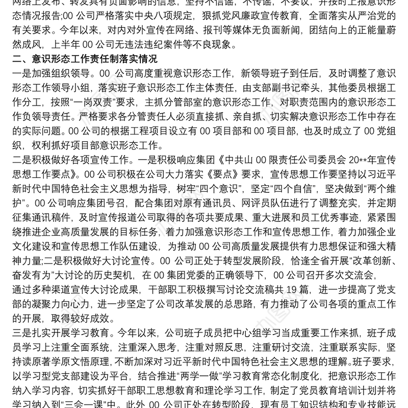 20xx年上半年意识形态领域分析研判报告三篇