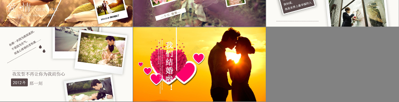 结婚婚礼动态PPT模板下载