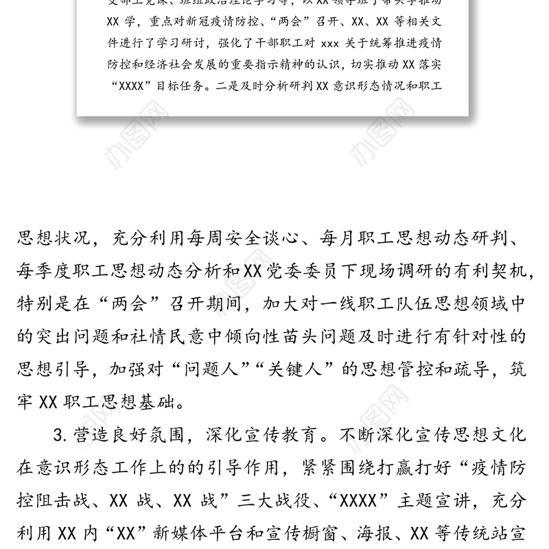 上半年落实意识形态工作情况总结