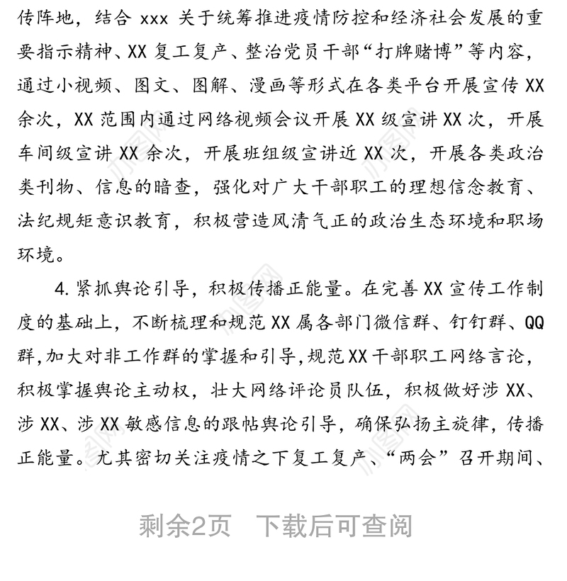 上半年落实意识形态工作情况总结