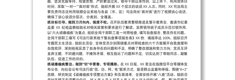 教育整顿查纠整改亮点总结：“六项举措”推动查纠整改走深走实