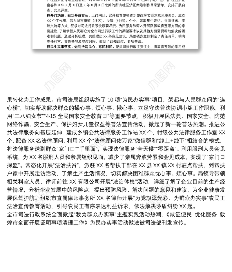 教育整顿查纠整改亮点总结：“六项举措”推动查纠整改走深走实
