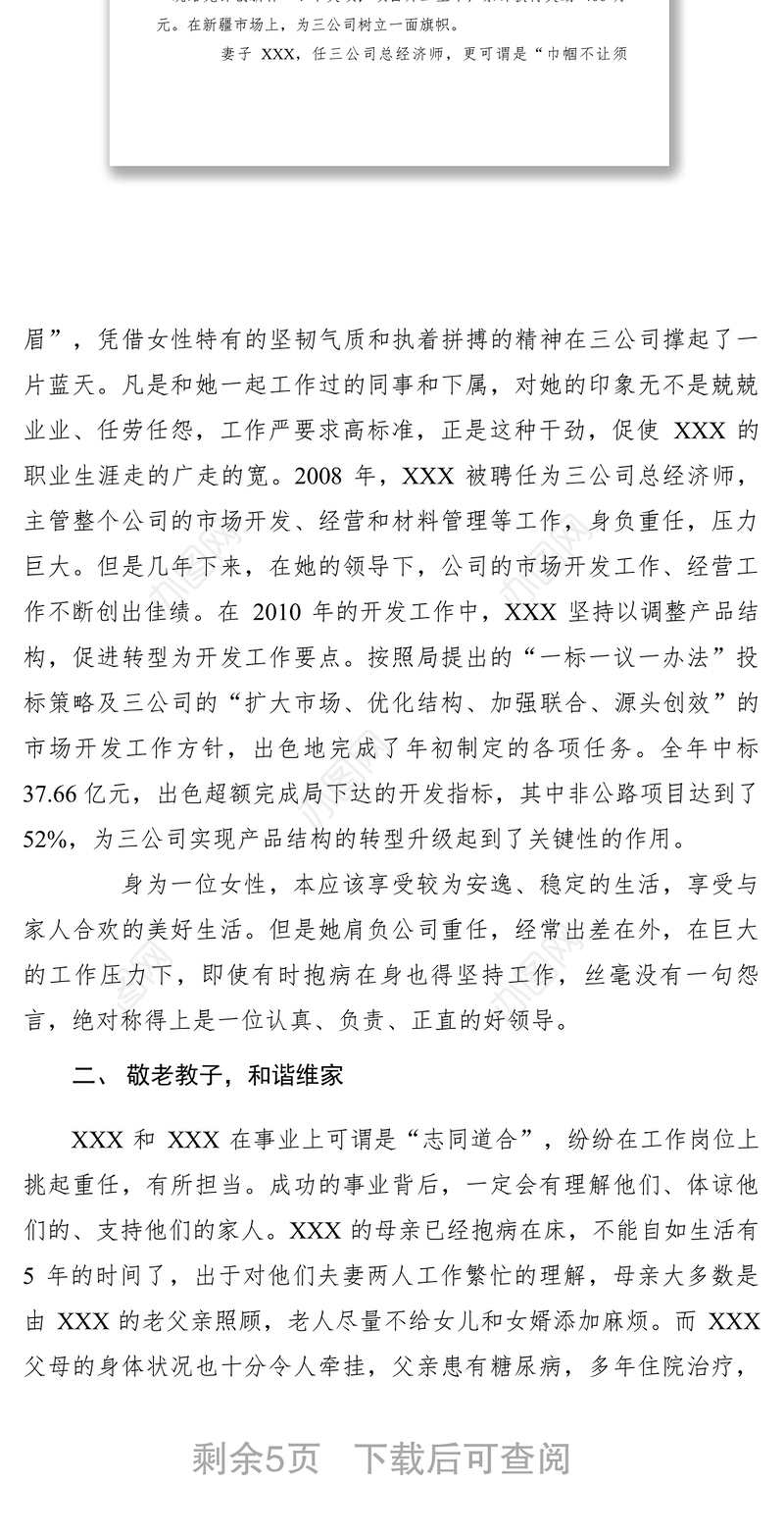 2021【先进事迹】最美家庭事迹材料（三）