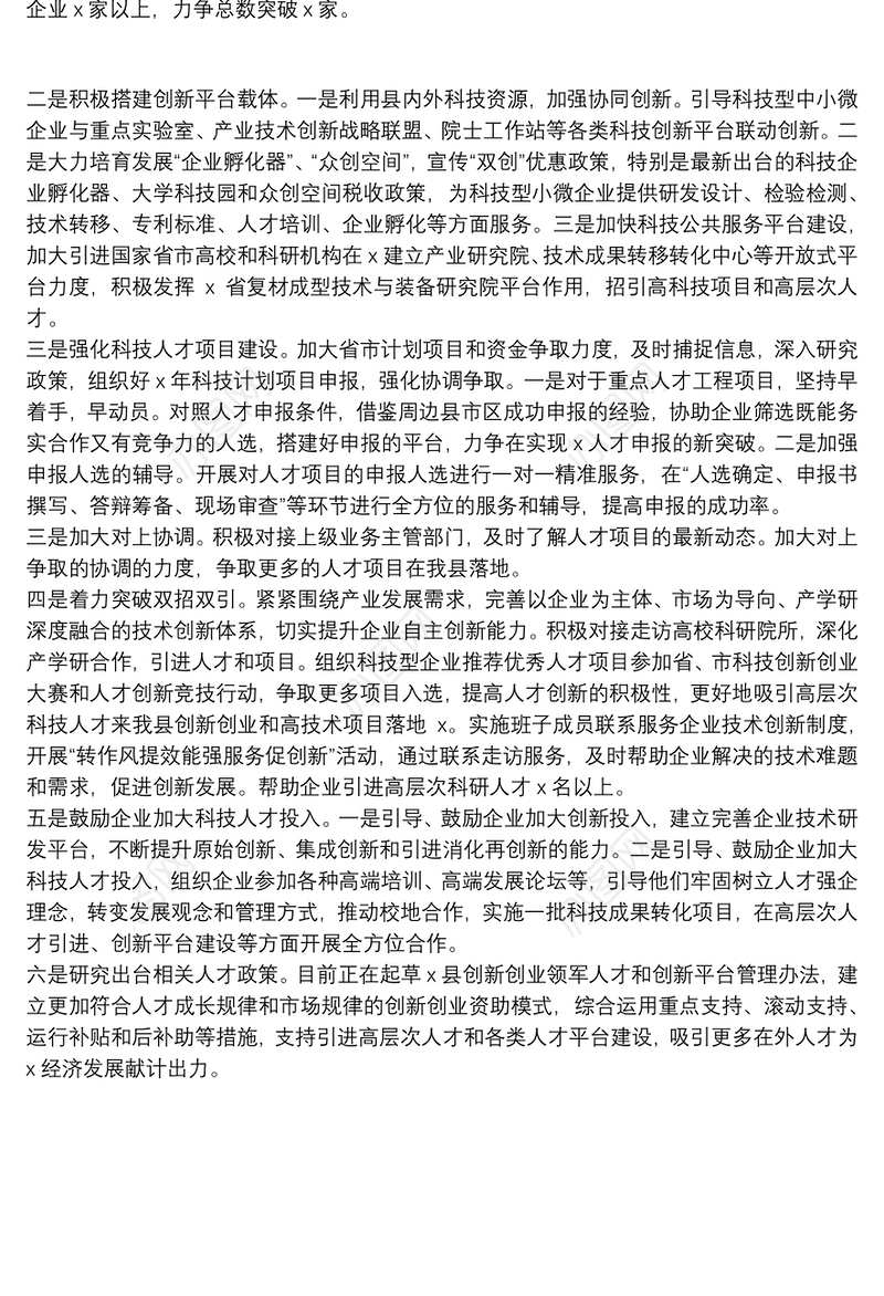 全县人才工作完成情况专题汇报