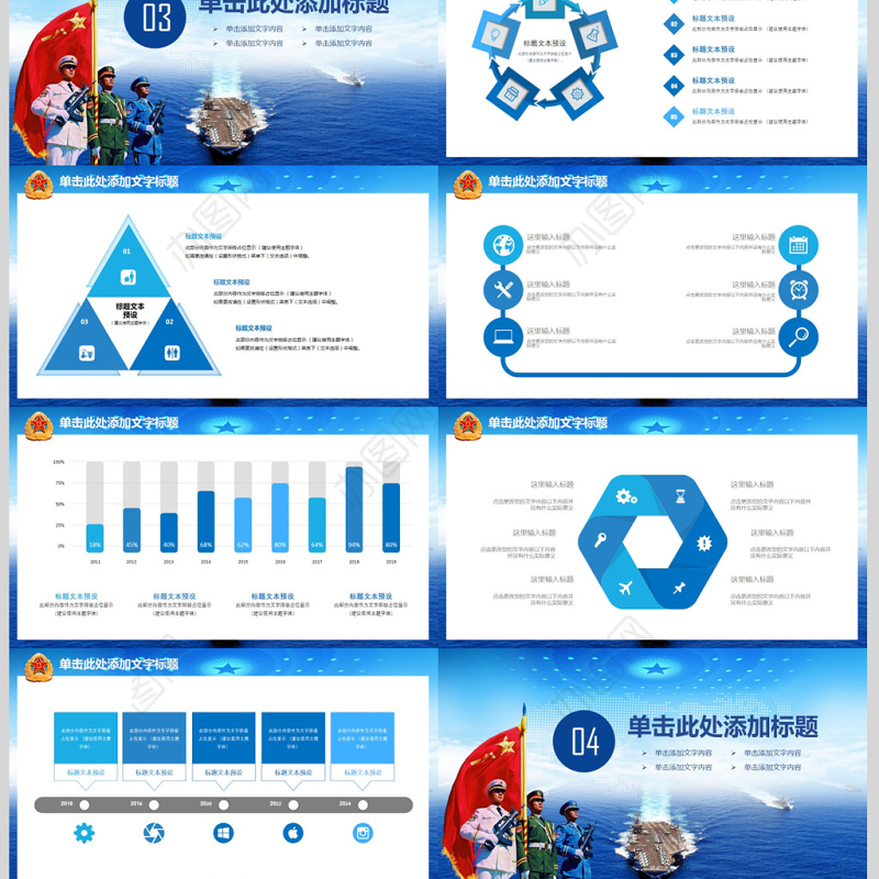 军队部队军事国防军魂PPT模板