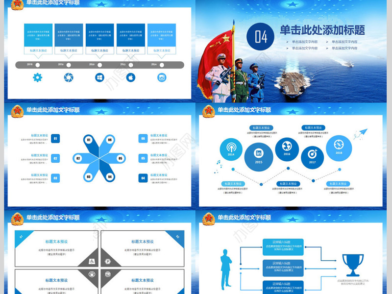军队部队军事国防军魂PPT模板