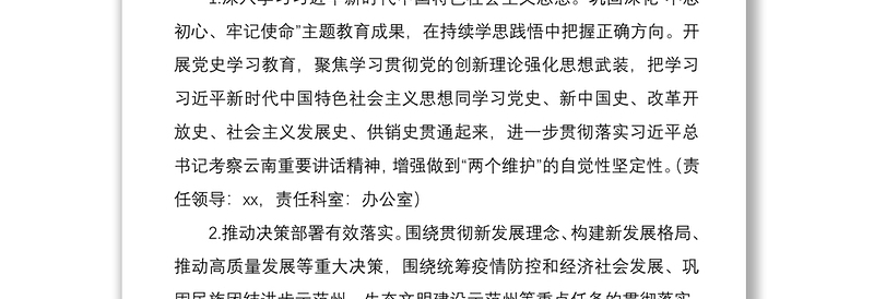 2021年党风廉政建设和反腐败工作任务分解方案范文