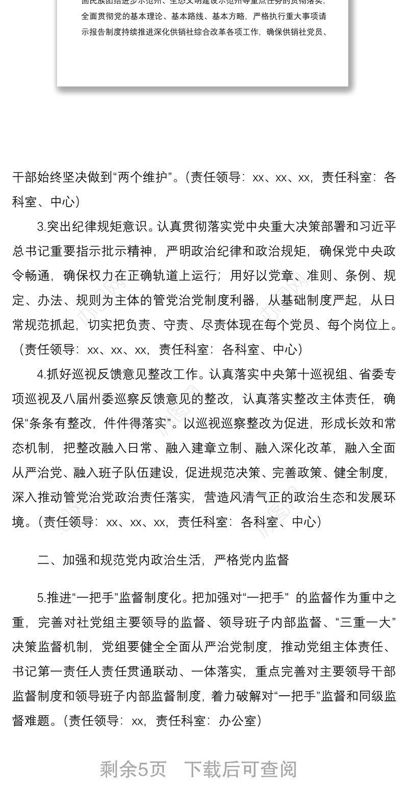 2021年党风廉政建设和反腐败工作任务分解方案范文