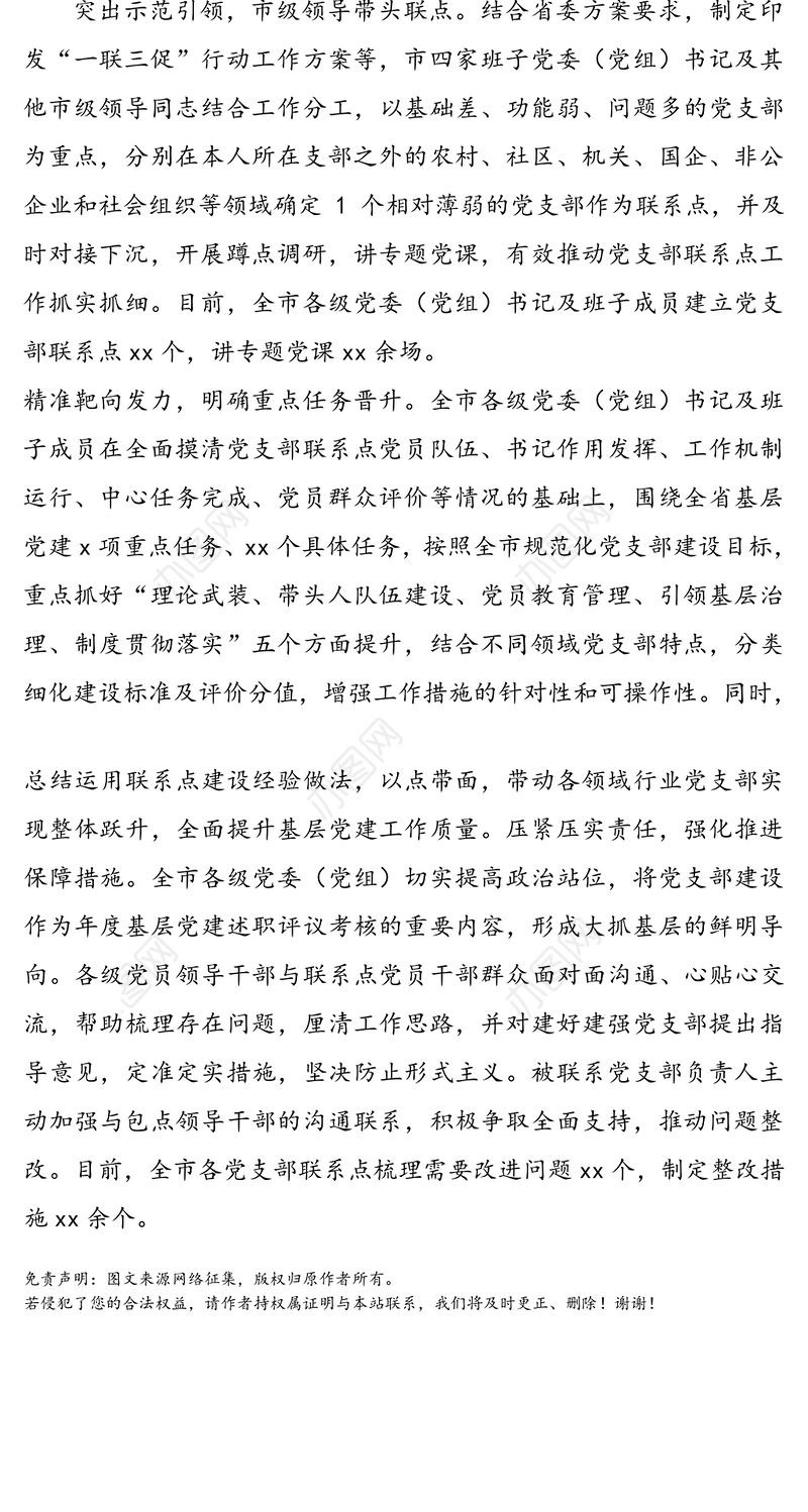 党支部联系点“一联三促”行动扎实开展(1)