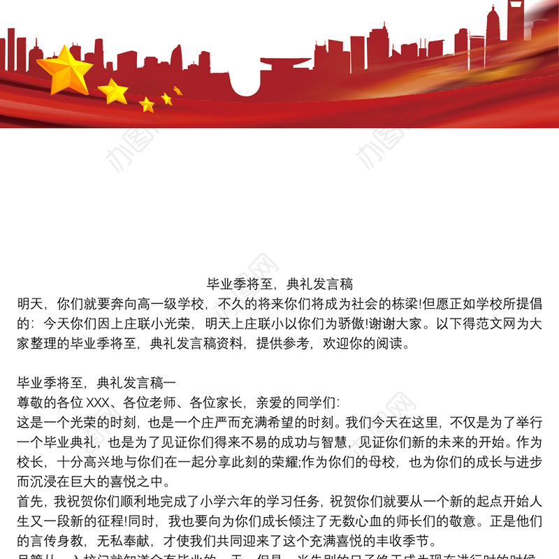 2021毕业季将至，典礼发言稿