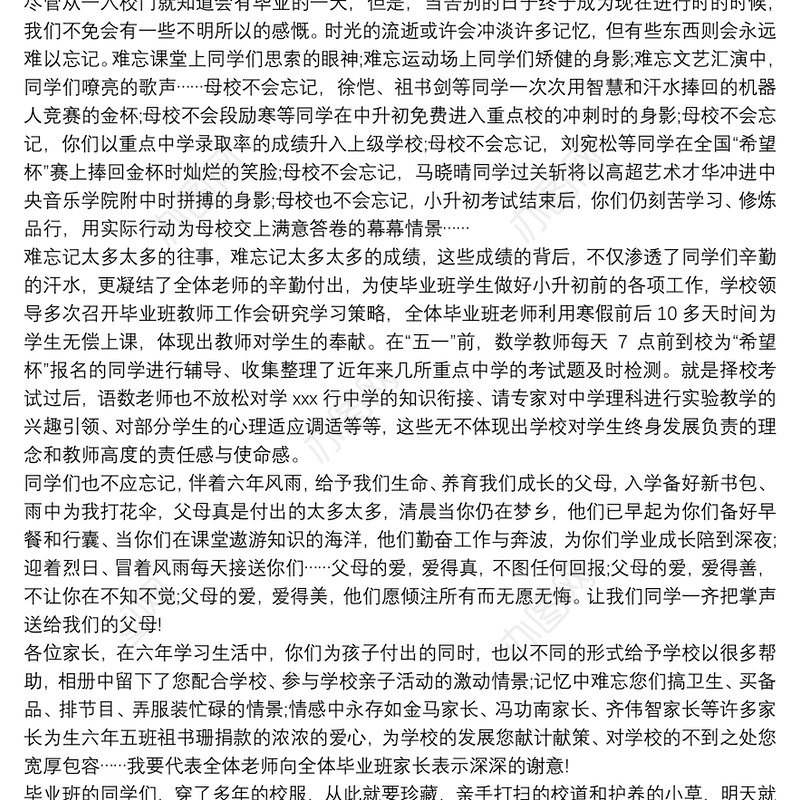 2021毕业季将至，典礼发言稿