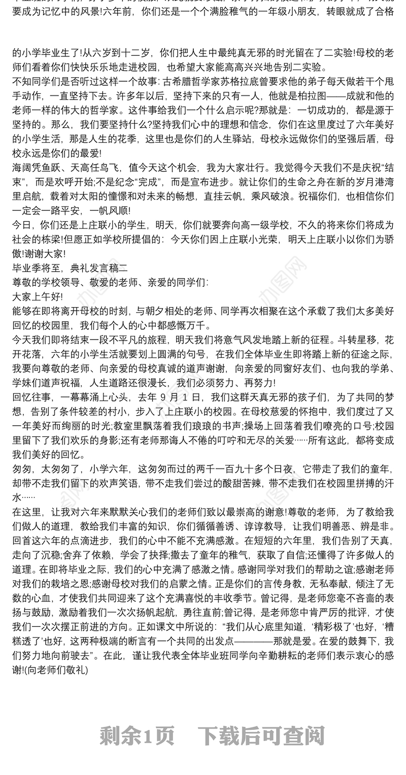 2021毕业季将至，典礼发言稿