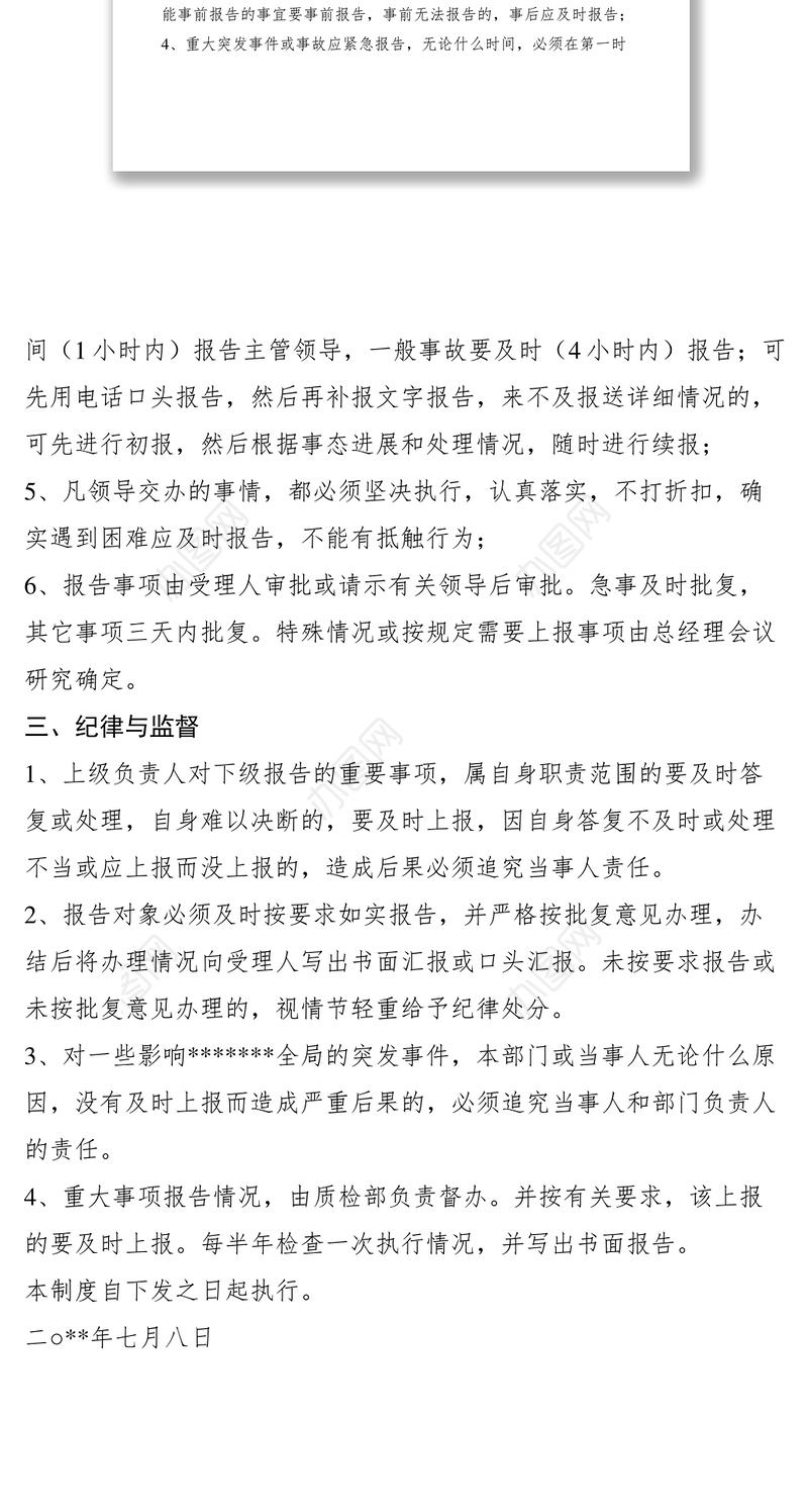 2021重大事项报告请示制度