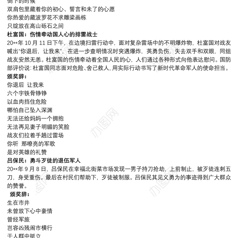 【2020感动中国十大人物事迹及颁奖词】2019感动中国十大人物事迹及颁奖词