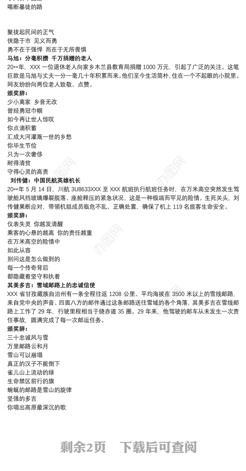 【2020感动中国十大人物事迹及颁奖词】2019感动中国十大人物事迹及颁奖词