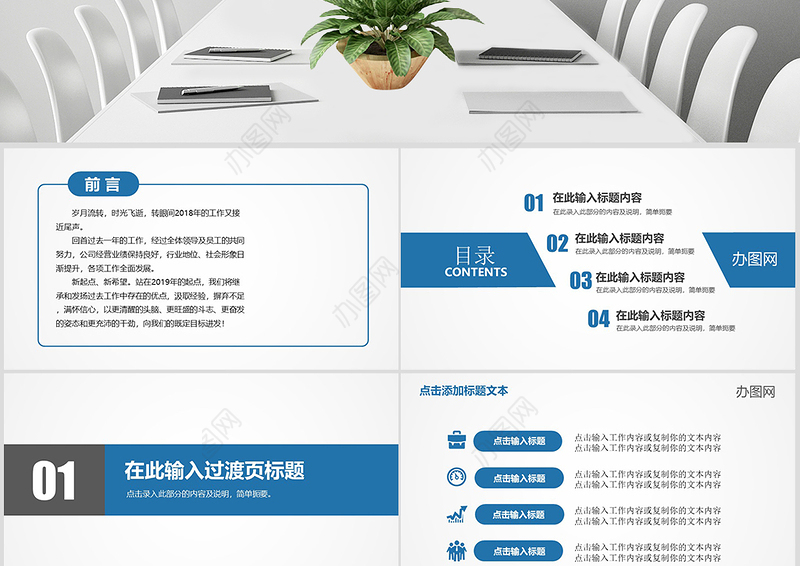 2019商务通用工作汇报PPT模板