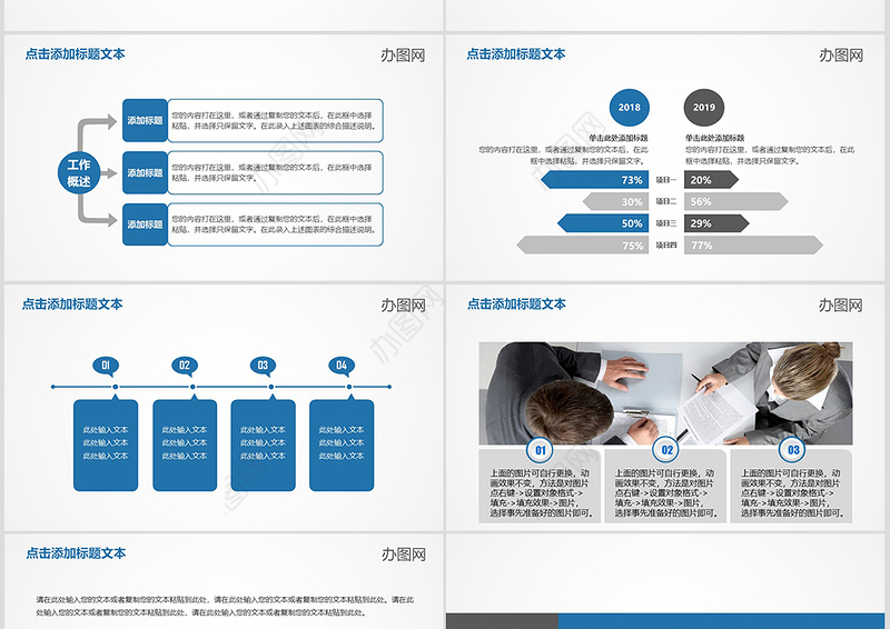 2019商务通用工作汇报PPT模板