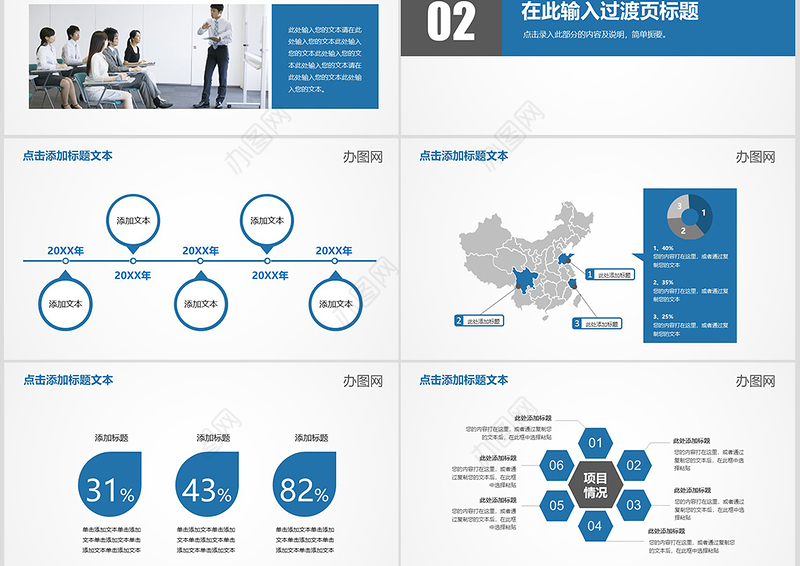 2019商务通用工作汇报PPT模板