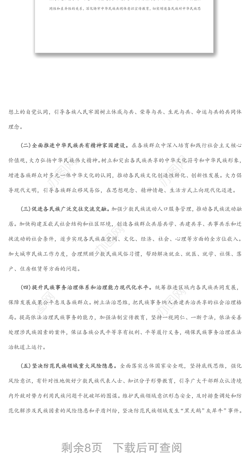 区深化民族团结进步创建“七进”活动行动方案