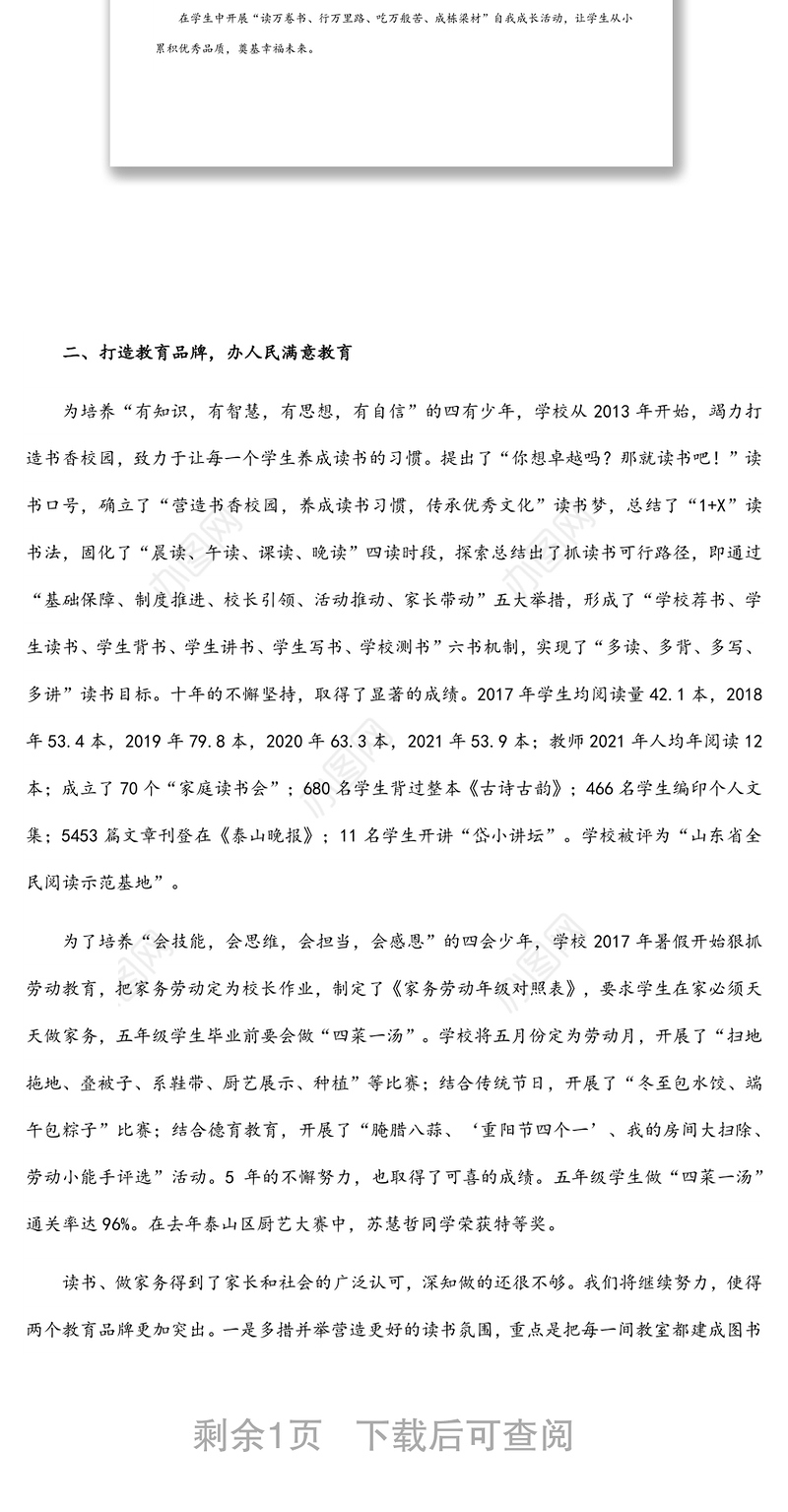 加强作风建设 办人民满意教育——小学校长“强作风、优环境、惠民生、促发展”活动动员会发言材料