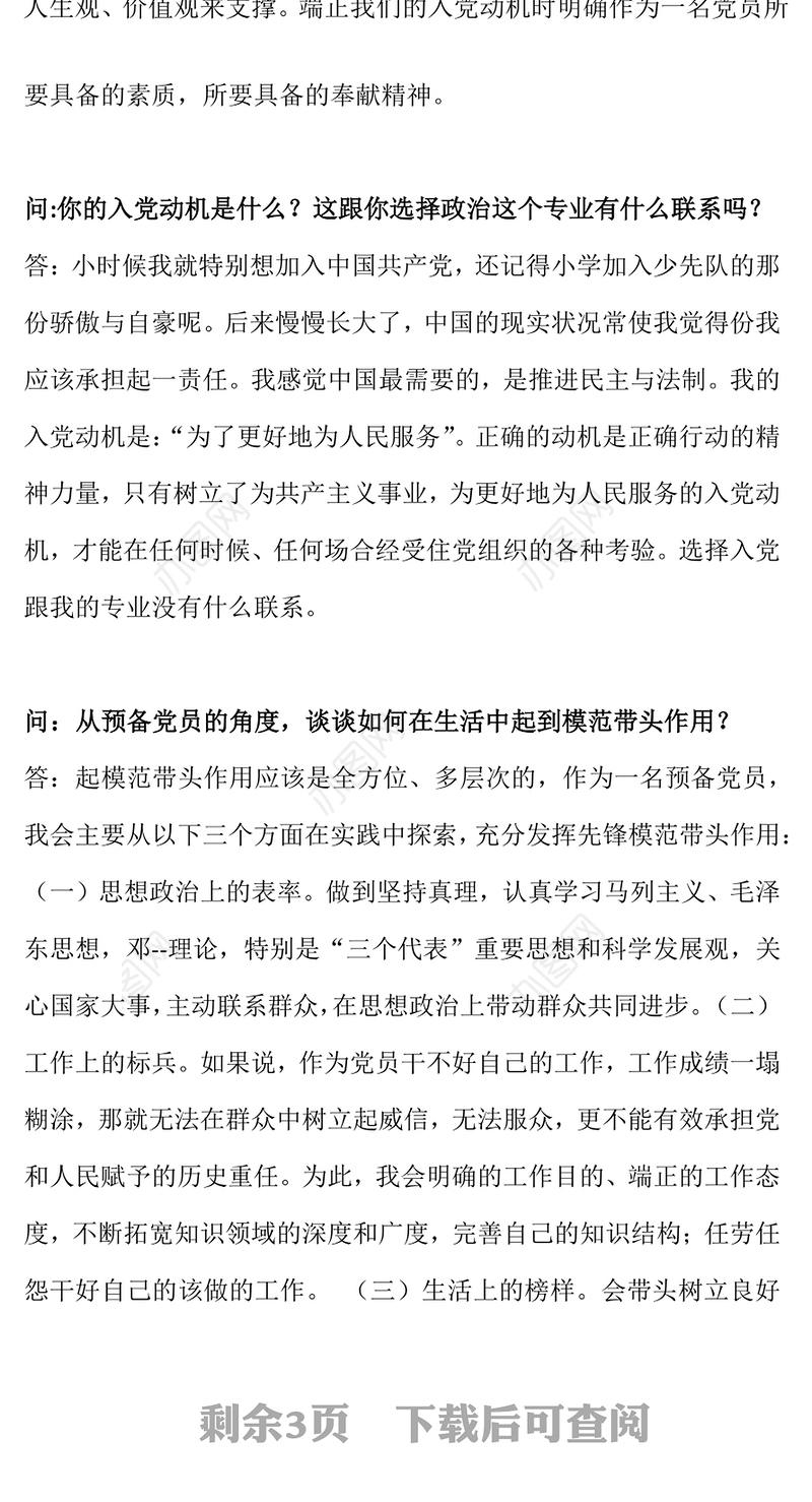 2021年入党积极分子谈话记录