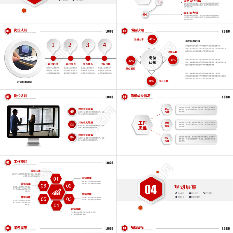 岗位竞聘PPT大气创意部门公司企业竞聘下载