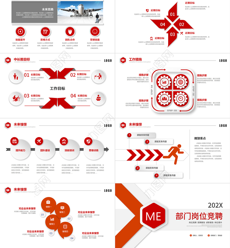 岗位竞聘PPT大气创意部门公司企业竞聘下载
