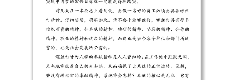 学雷锋精神心得体会