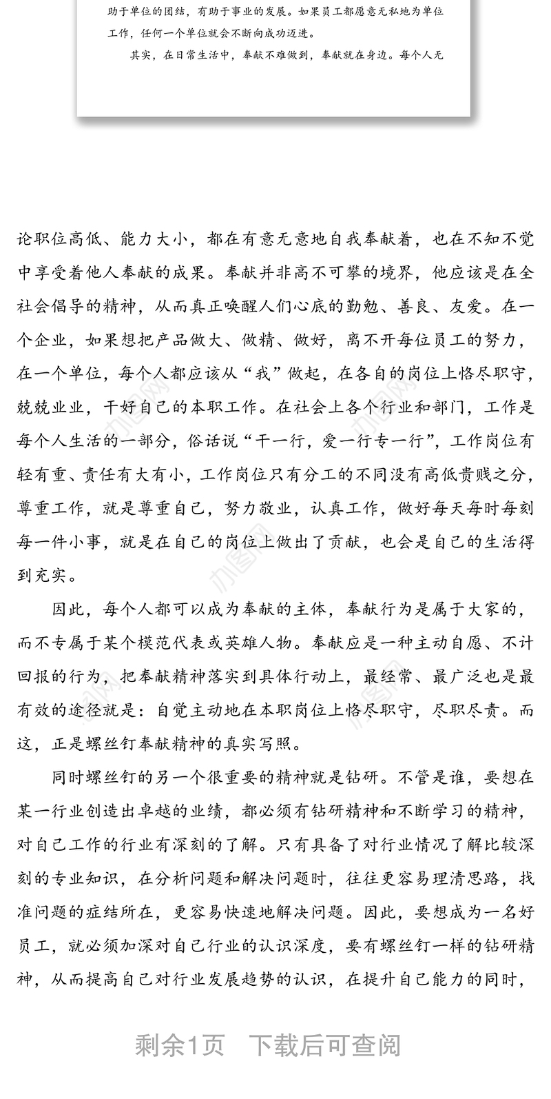 学雷锋精神心得体会