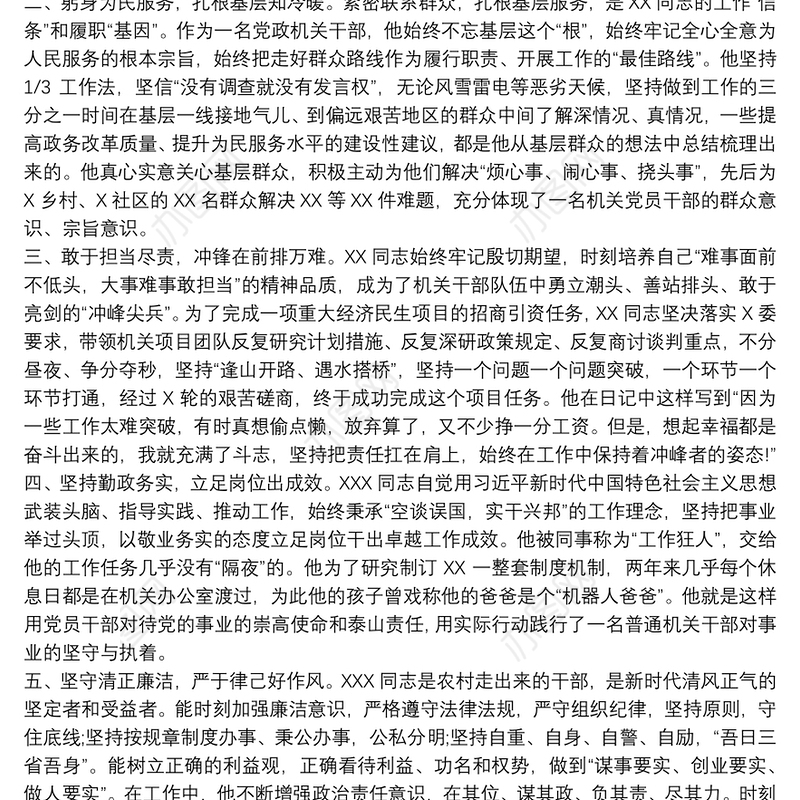 2021先进党员事迹材料三篇