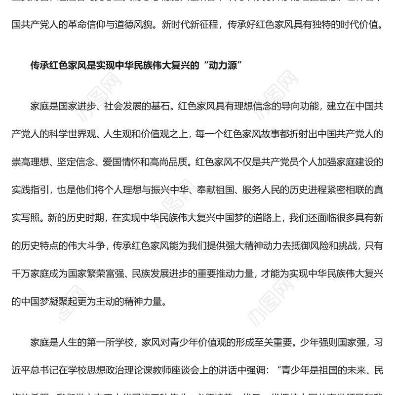 深入了解新时代新征程传承红色家风的时代价值ppt简洁实用讲好家风故事党课(讲稿)
