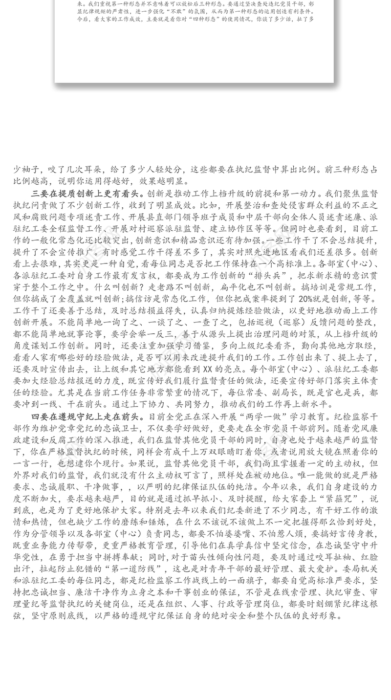 X县纪委书记在委机关务虚会上的讲话