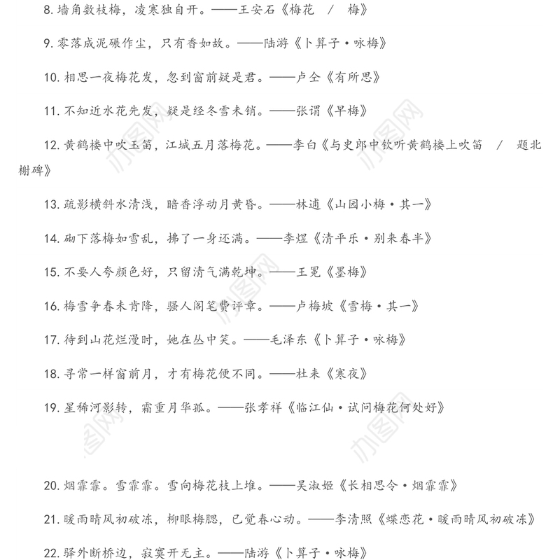 古诗金句：巧用咏“梅”诗句，材料意境美不胜收