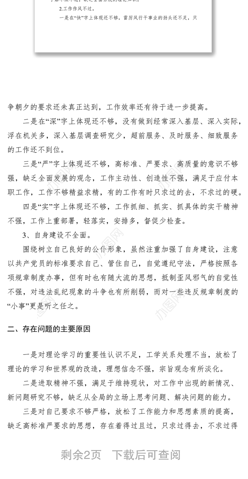 2021XXXX民主评议党员自我总结