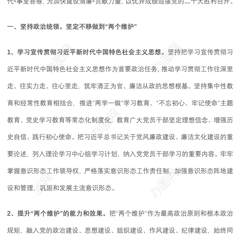 2022年党风廉政建设和反腐败工作计划